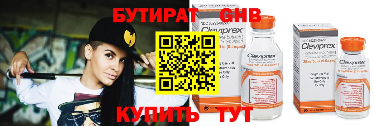 Бутират бутик  Вход с VPN  Сосновый Бор 