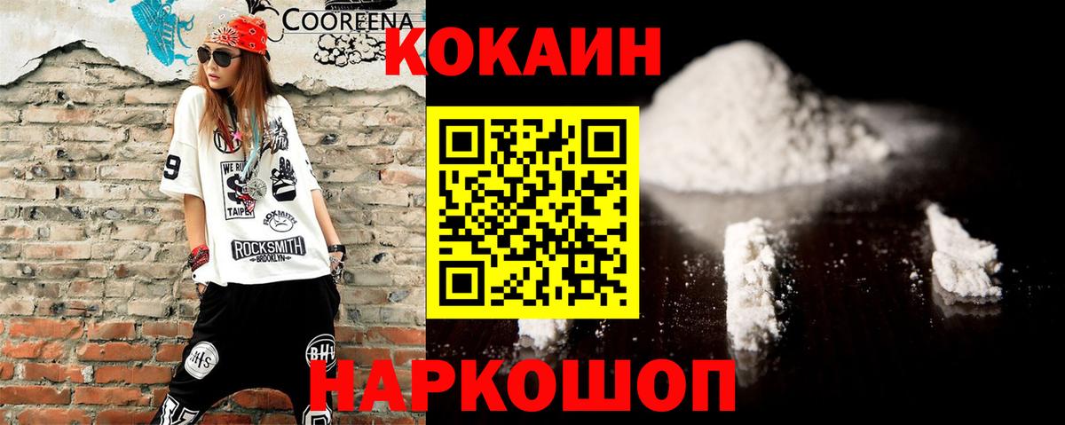COCAIN 97% Сосновый Бор
