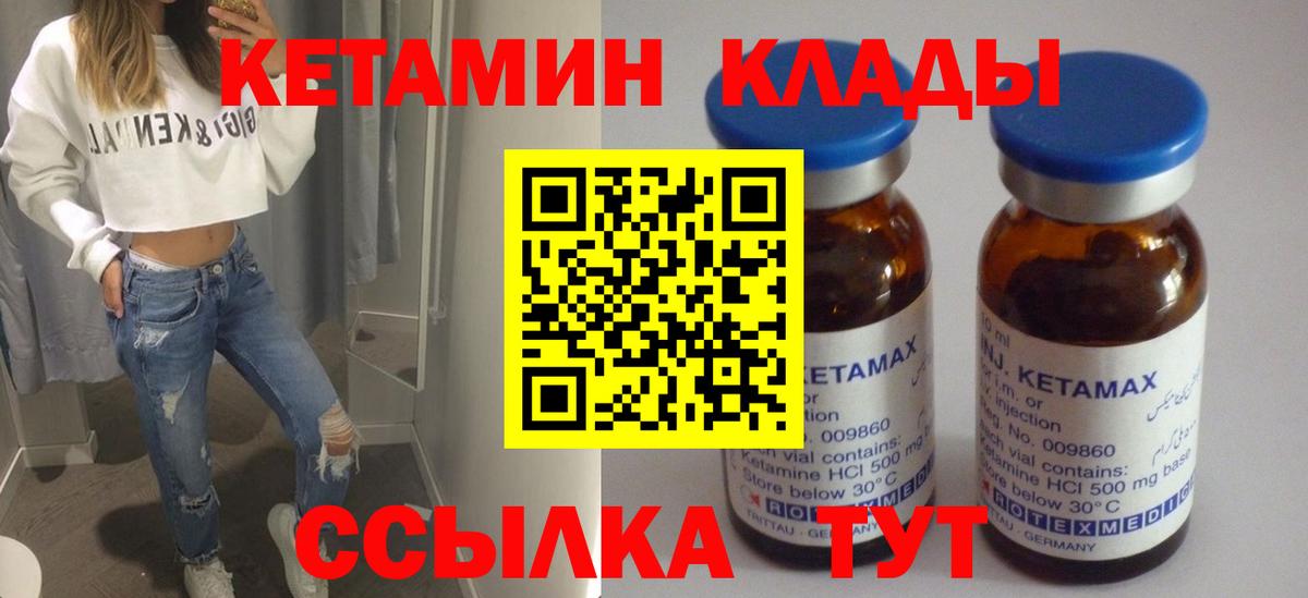 Кетамин ketamine  Вход с VPN  Сосновый Бор  Кетамин ketamine 