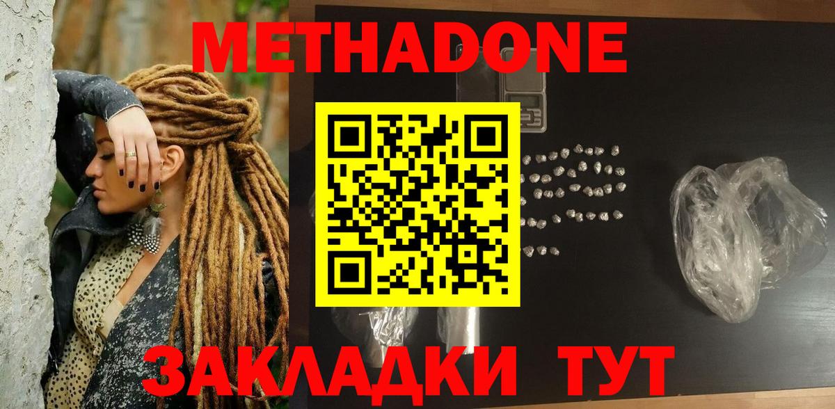 Сосновый Бор  МЕТАДОН VHQ  МЕТАДОН мёд  Вход с VPN 