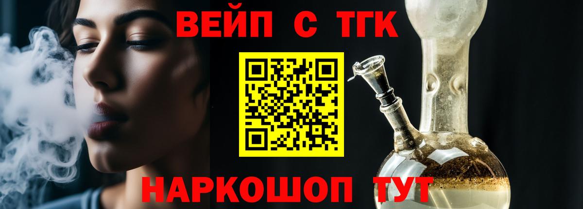 ТГК гашишное масло Сосновый Бор